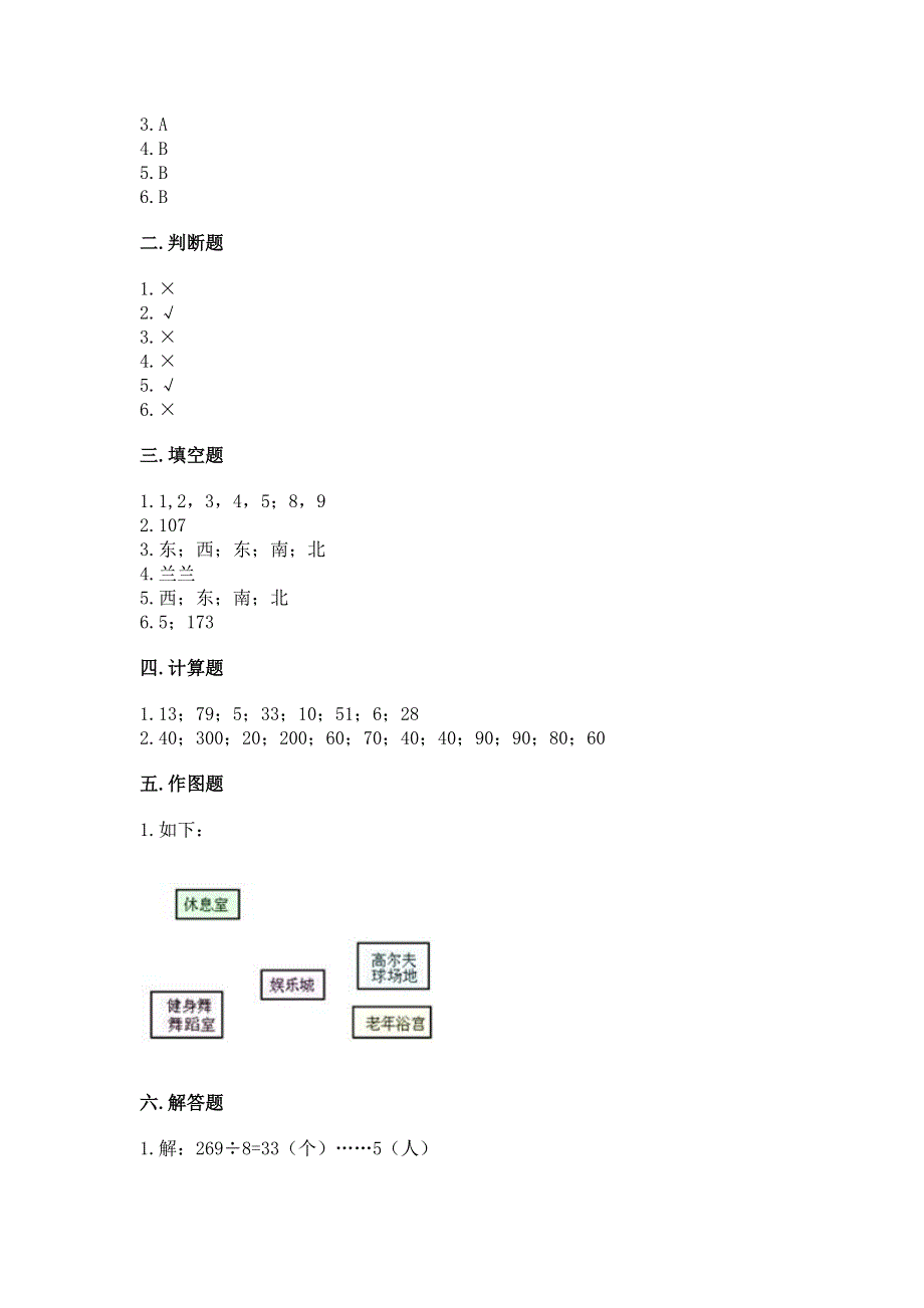 人教版三年级下册数学期中测试卷附参考答案ab卷.docx_第3页