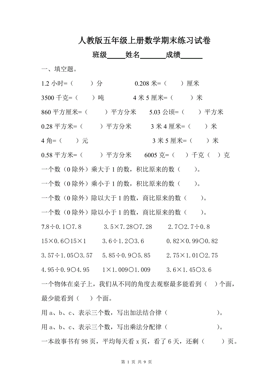 人教版五年级上学期数学期末试题5.doc_第1页