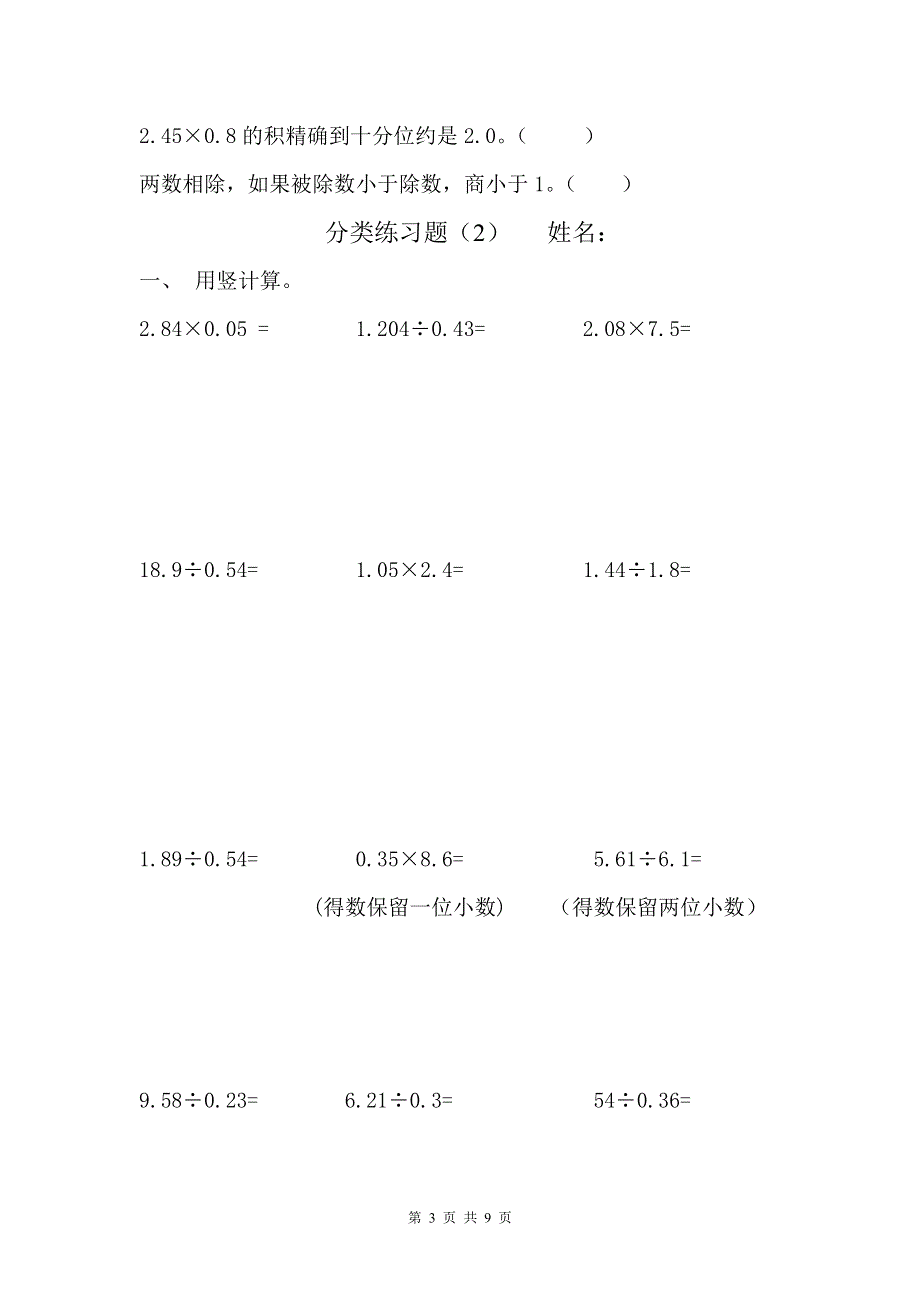 人教版五年级上学期数学期末试题5.doc_第3页