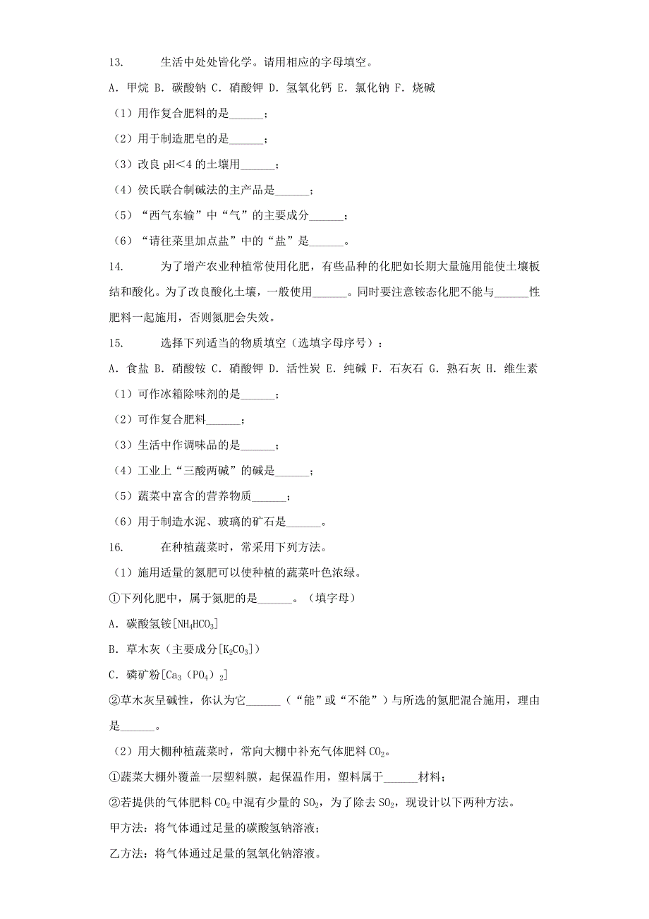 九年级化学下册 第十一单元 盐 化肥 课题2 化学肥料练习（新版）新人教版.docx_第3页