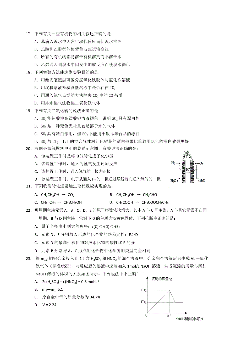 《发布》2018年江苏省学业水平测试（必修）六校（句容、溧水、江都、扬中、常熟、宜兴）联考模拟试卷（3月）化学 WORD版含答案.doc_第3页