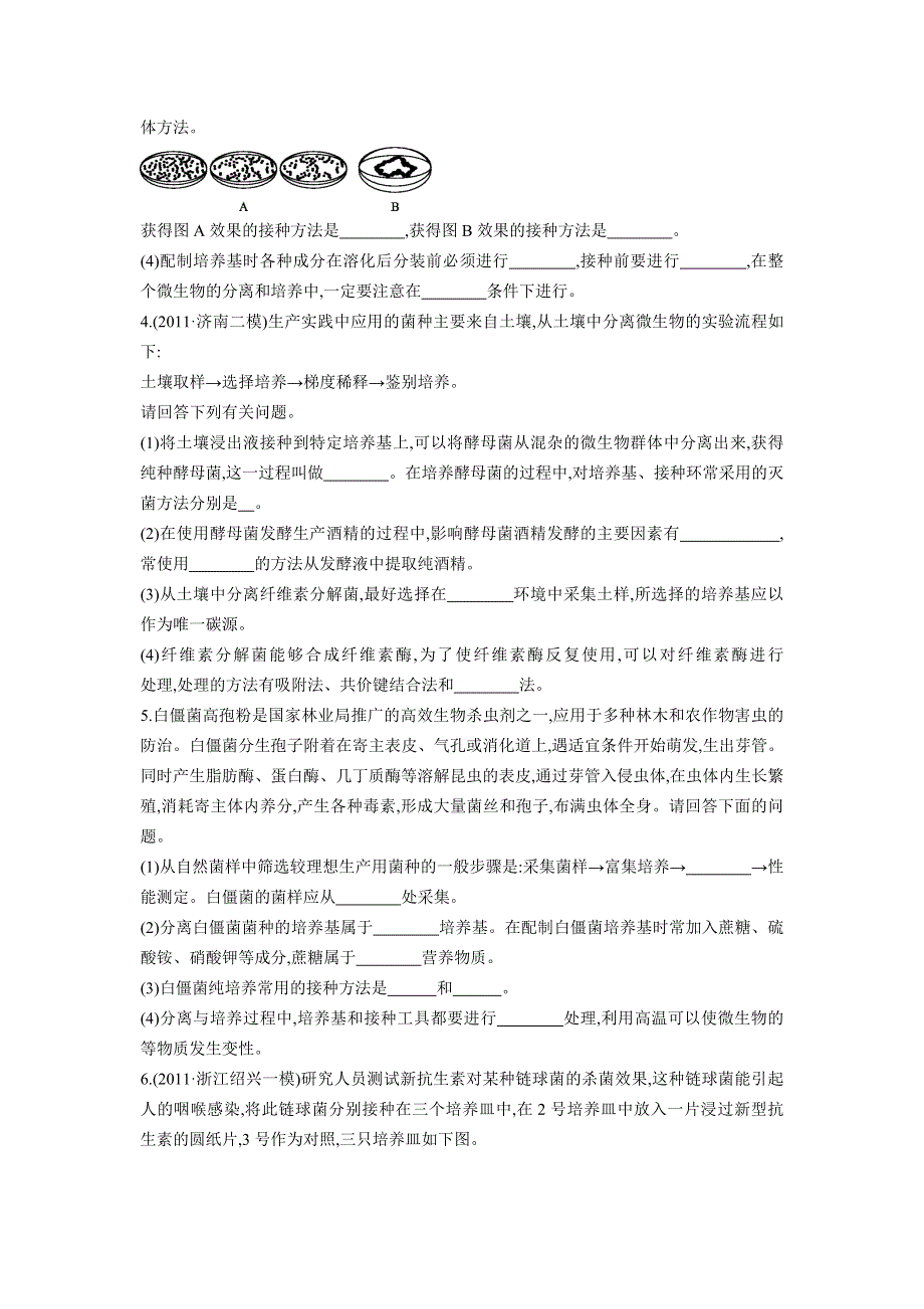 2013届高考生物一轮复习检测：选修1.2微生物的培养与应用.doc_第2页