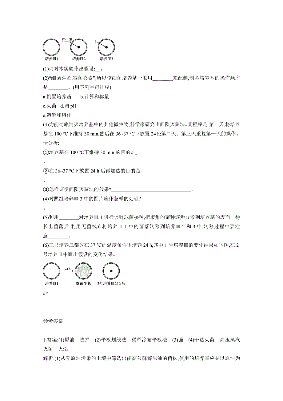 2013届高考生物一轮复习检测：选修1.2微生物的培养与应用.doc_第3页