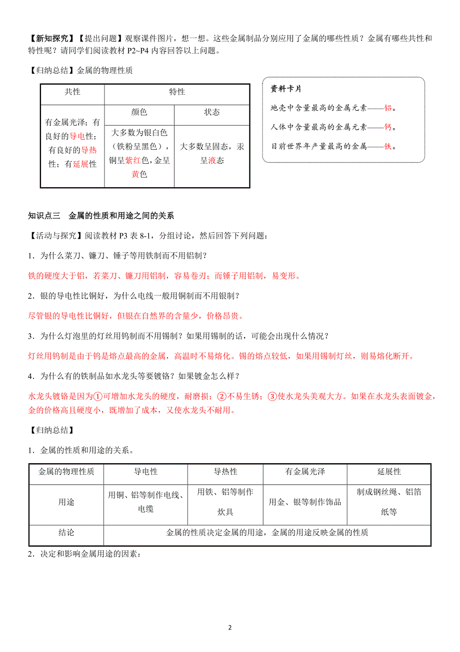 九年级化学下册导学案：第8单元 课题1第1课时几种重要的金属（教用）.docx_第2页