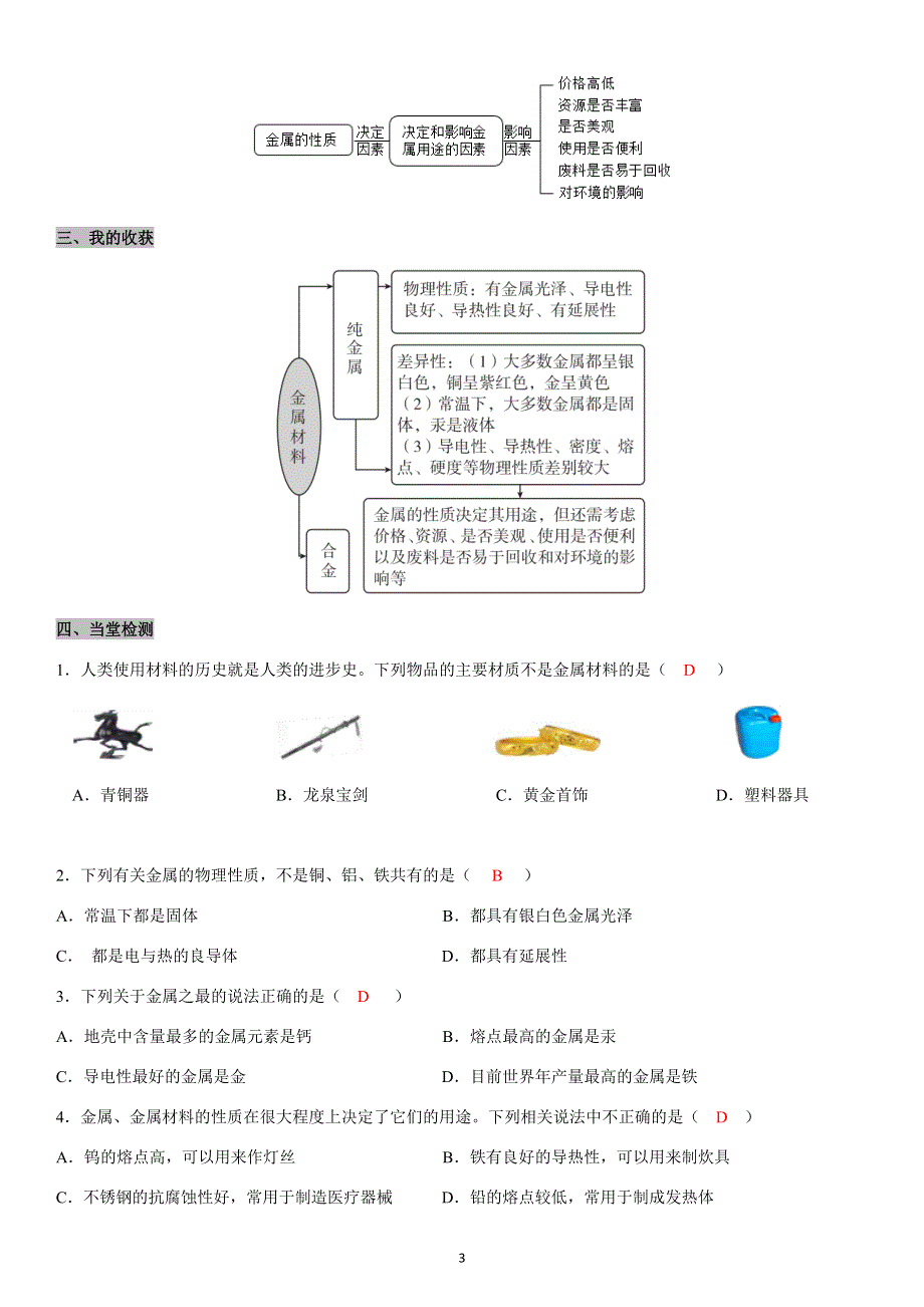 九年级化学下册导学案：第8单元 课题1第1课时几种重要的金属（教用）.docx_第3页