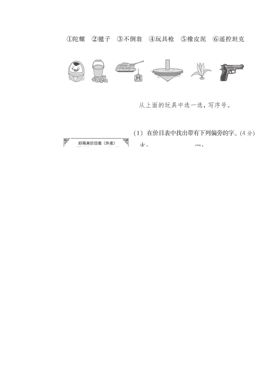 二年级下册语文部编版期末专项测试卷5识字方法汇总（含答案）.pdf_第3页