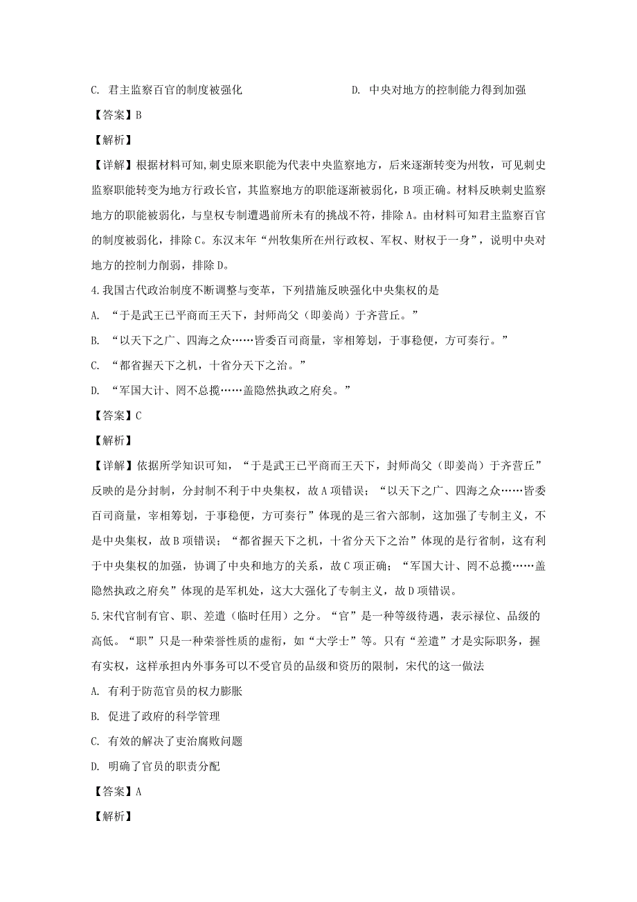 四川省成都市新津中学2019-2020学年高一历史12月月考试题（含解析）.doc_第2页