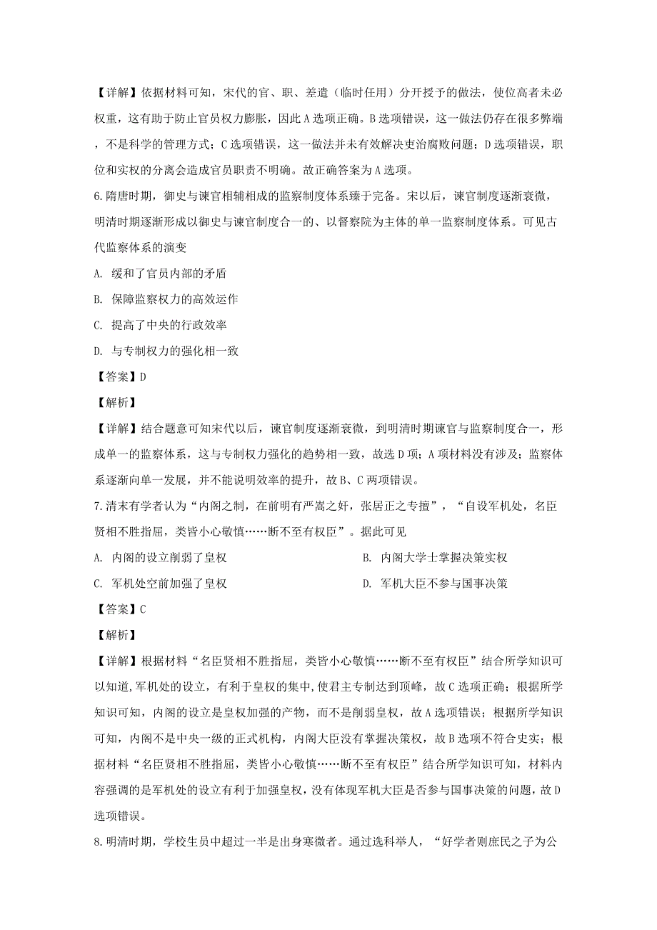 四川省成都市新津中学2019-2020学年高一历史12月月考试题（含解析）.doc_第3页