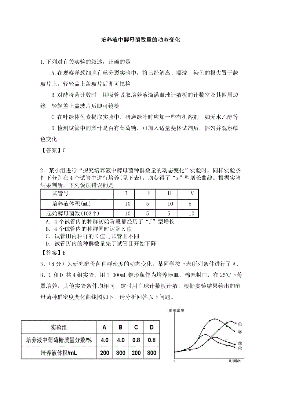 《发布》2018广东天河区重点高中学校高考生物一轮复习专项检测试题 121 WORD版含解析.doc_第1页