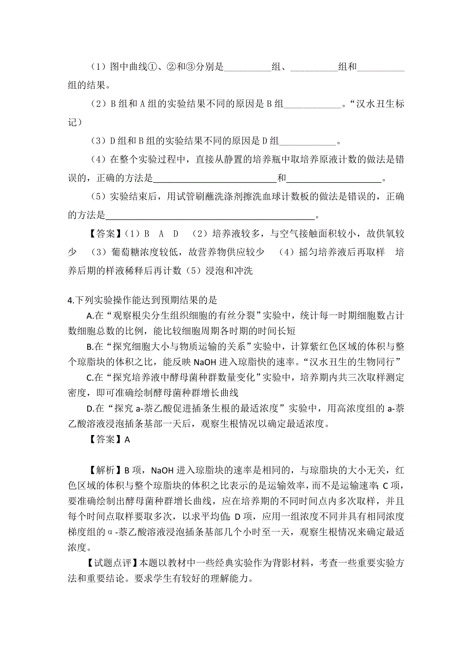 《发布》2018广东天河区重点高中学校高考生物一轮复习专项检测试题 121 WORD版含解析.doc_第2页