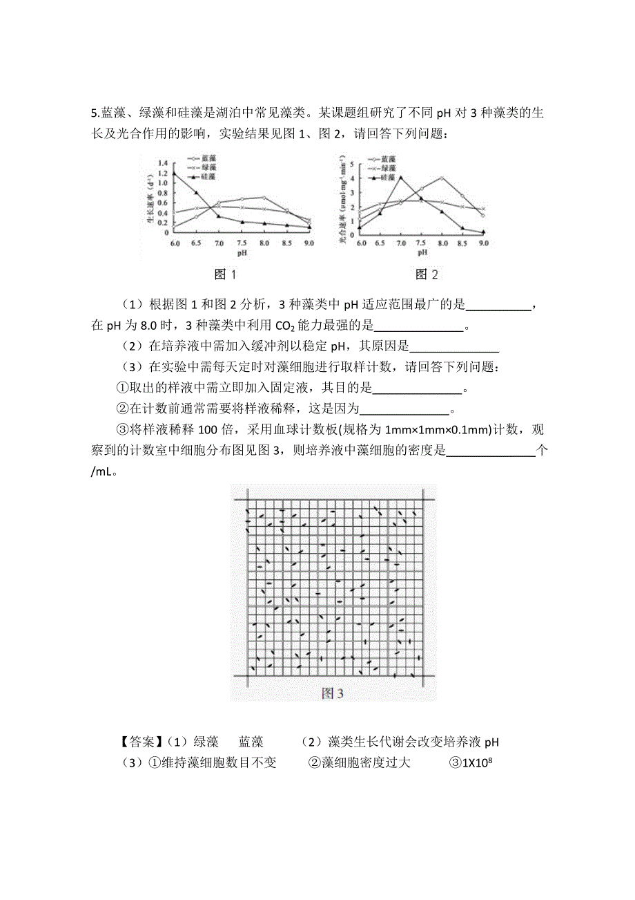 《发布》2018广东天河区重点高中学校高考生物一轮复习专项检测试题 121 WORD版含解析.doc_第3页