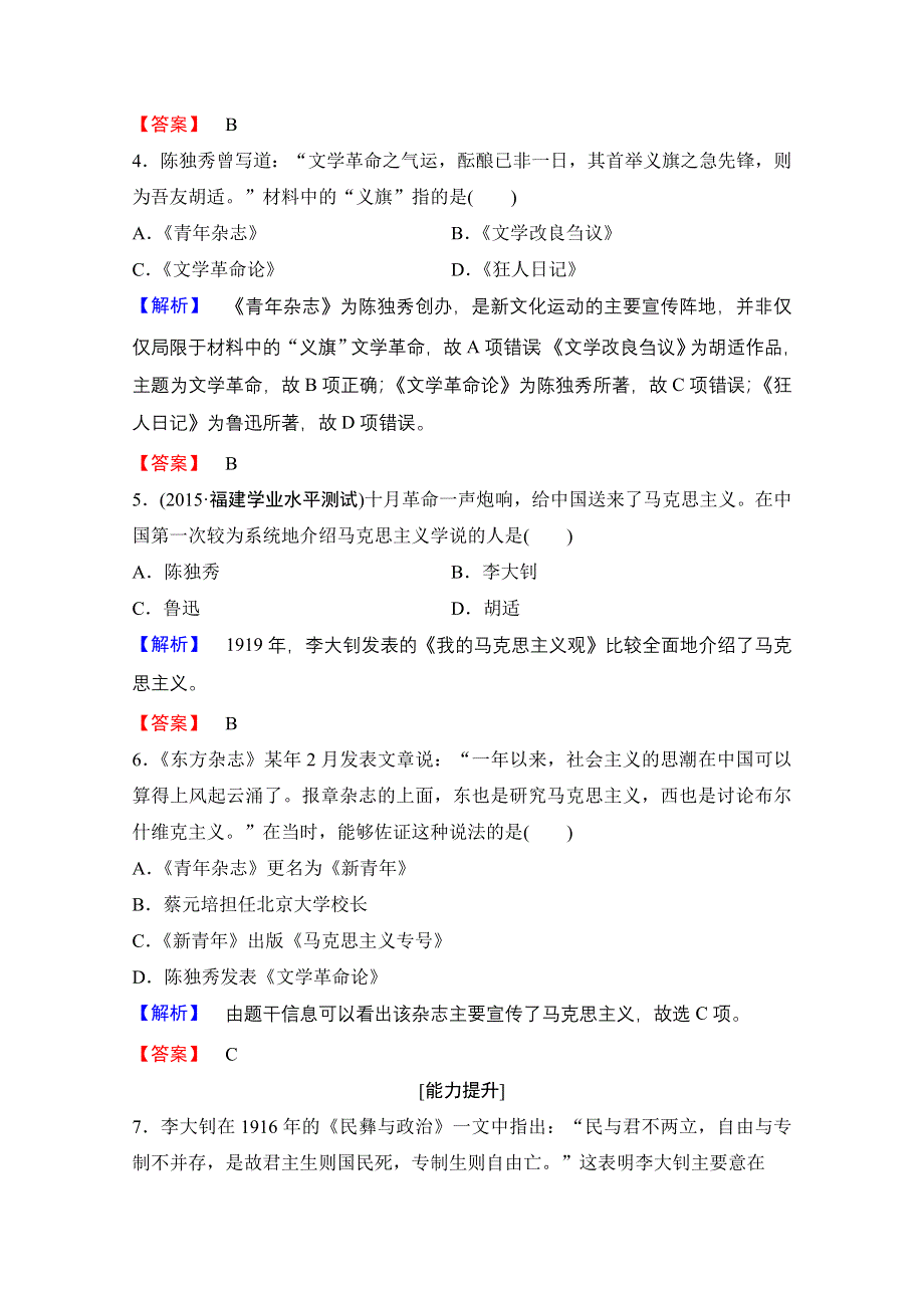 2016-2017学年高中人教版历史习题 必修三 第五单元 近代中国的思想解放潮流 第15课 WORD版含答案.doc_第2页