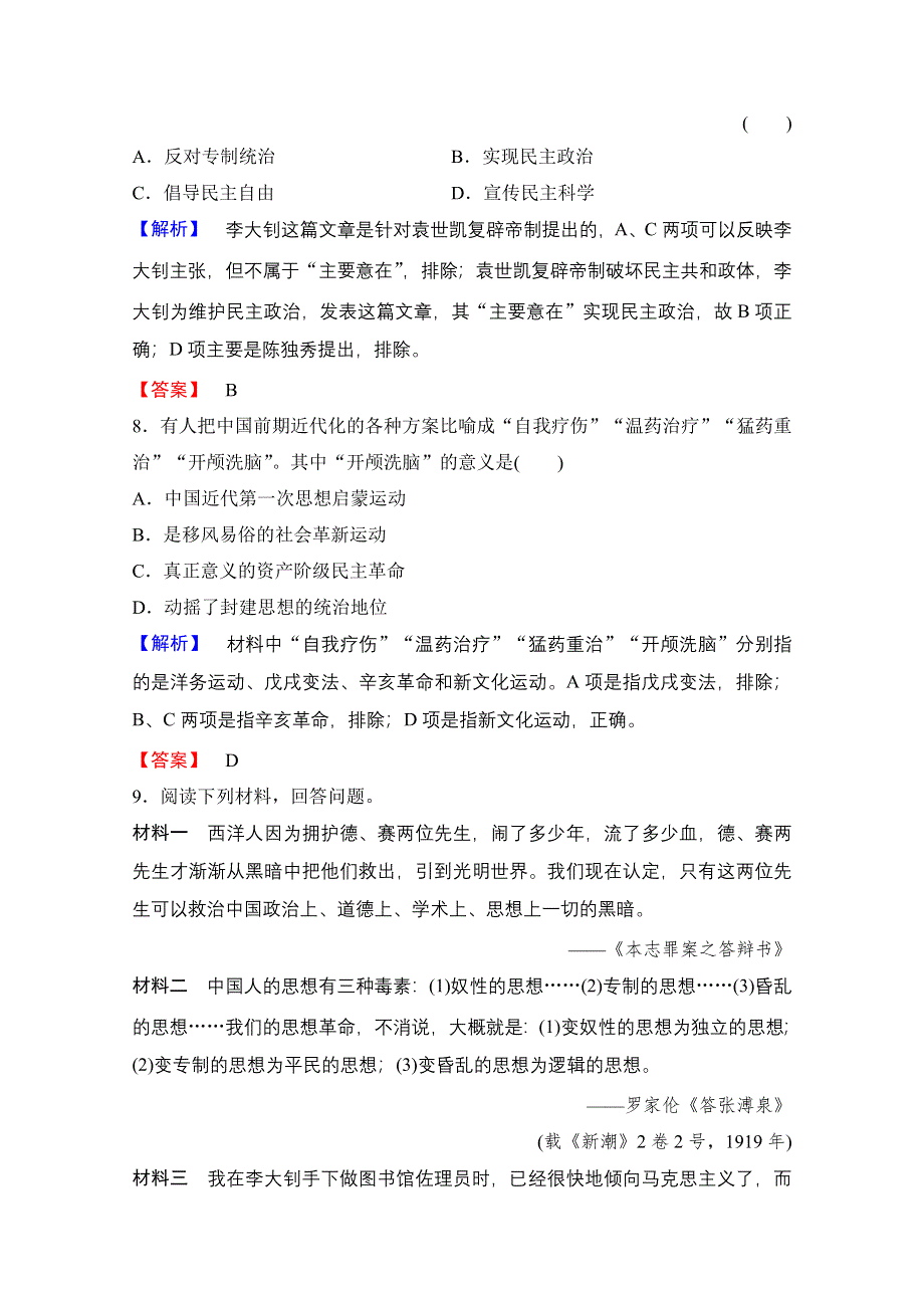 2016-2017学年高中人教版历史习题 必修三 第五单元 近代中国的思想解放潮流 第15课 WORD版含答案.doc_第3页