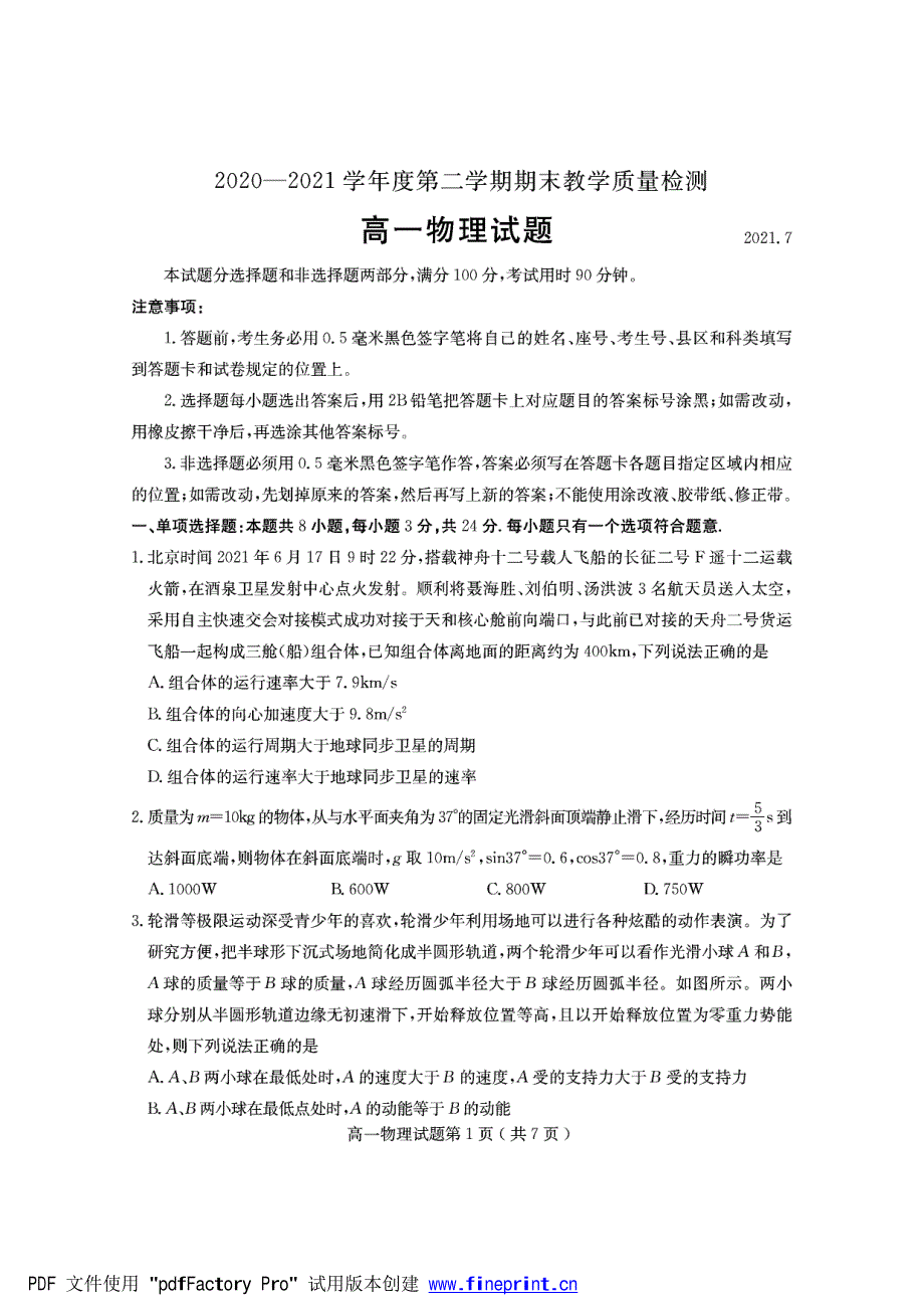 山东省临沂市兰山区2020-2021学年高一物理下学期期末考试试题（PDF）.pdf_第1页