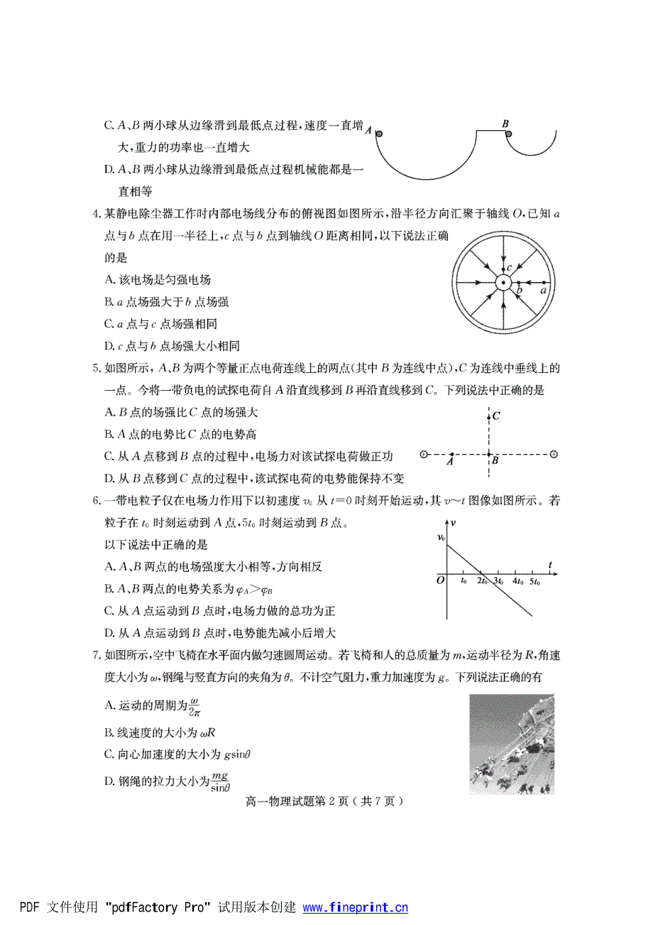 山东省临沂市兰山区2020-2021学年高一物理下学期期末考试试题（PDF）.pdf_第2页