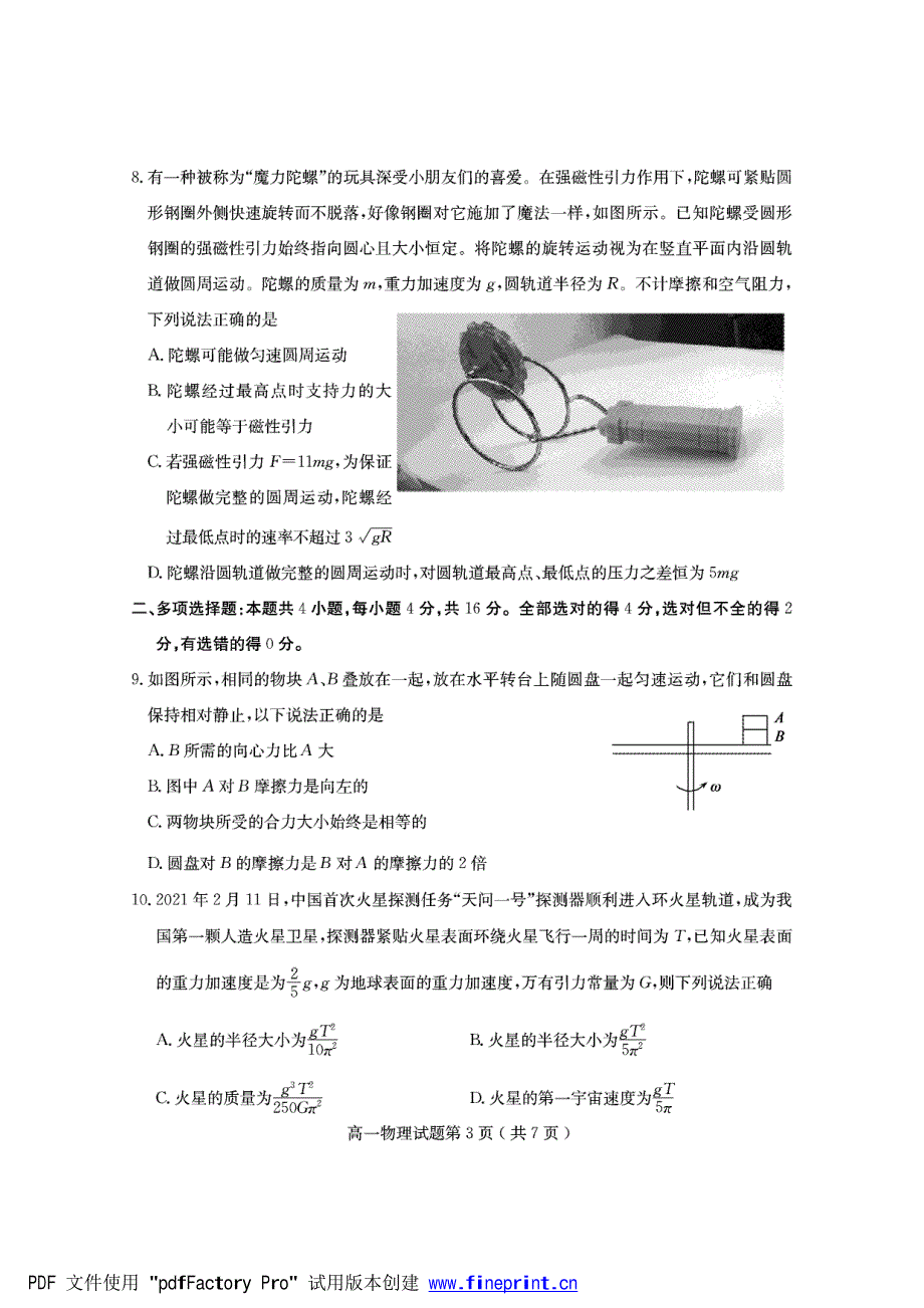 山东省临沂市兰山区2020-2021学年高一物理下学期期末考试试题（PDF）.pdf_第3页