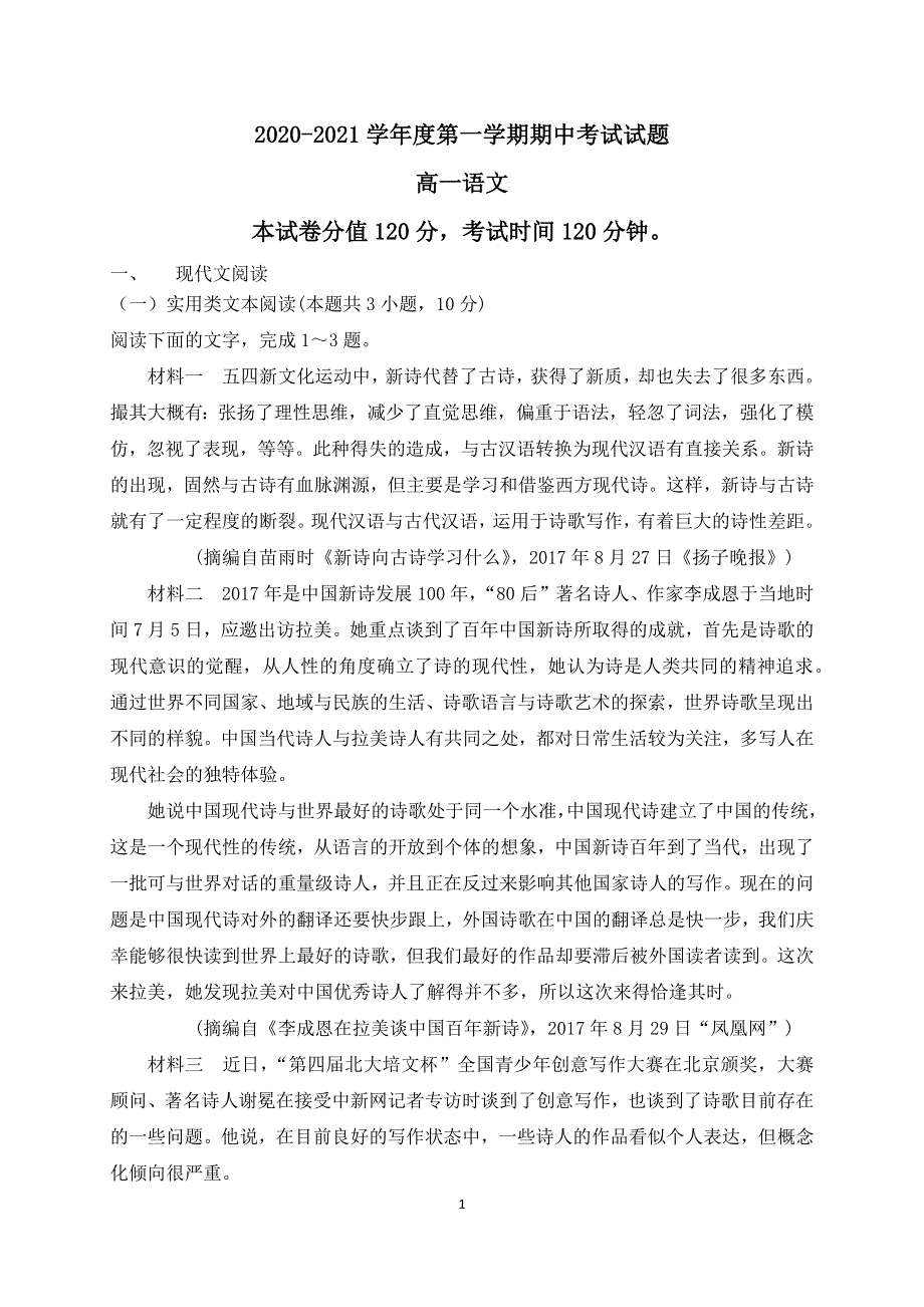 吉林省吉林市第五十五中学2020-2021学年高一上学期期中考试语文试卷 WORD版含答案.docx_第1页