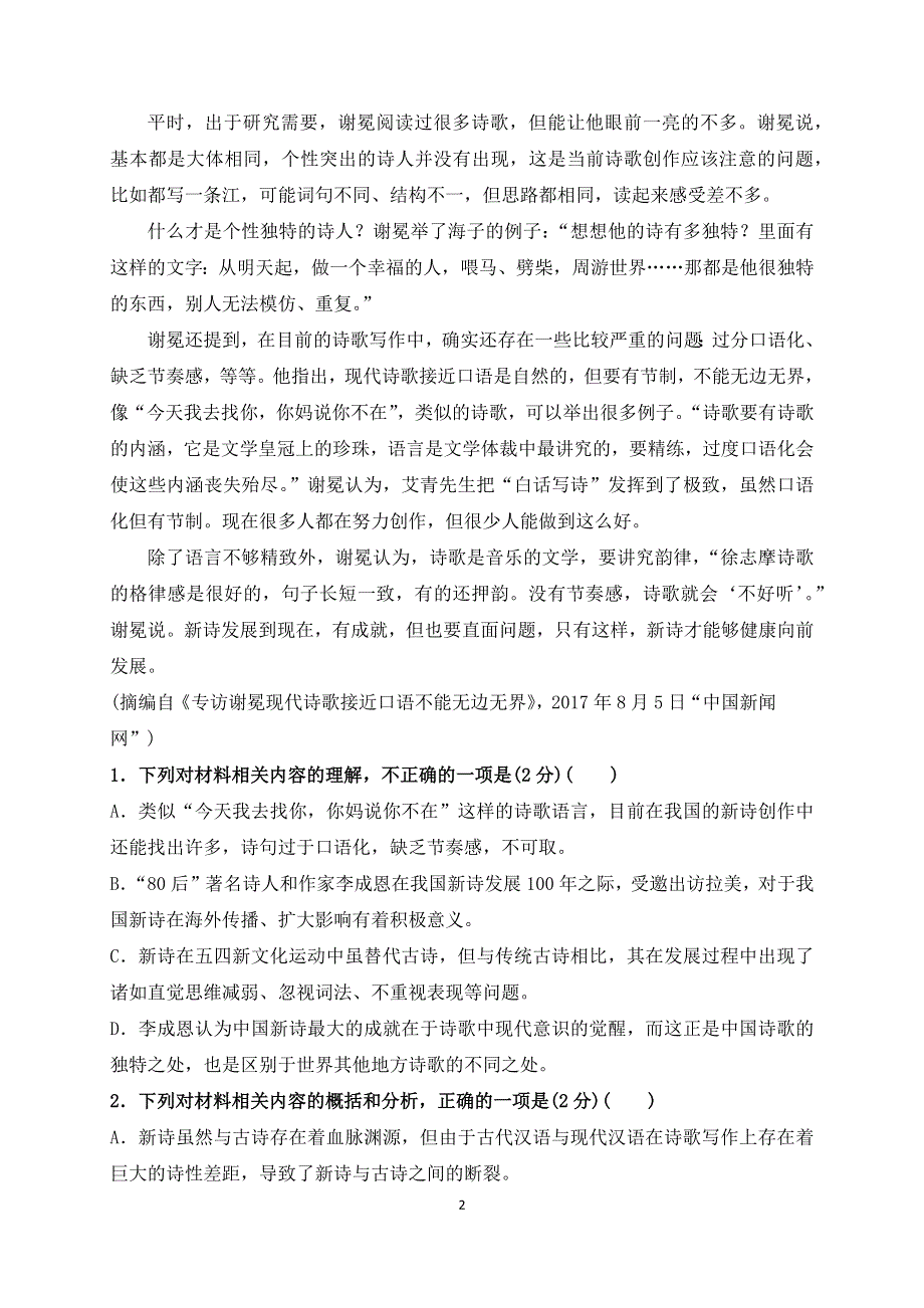 吉林省吉林市第五十五中学2020-2021学年高一上学期期中考试语文试卷 WORD版含答案.docx_第2页