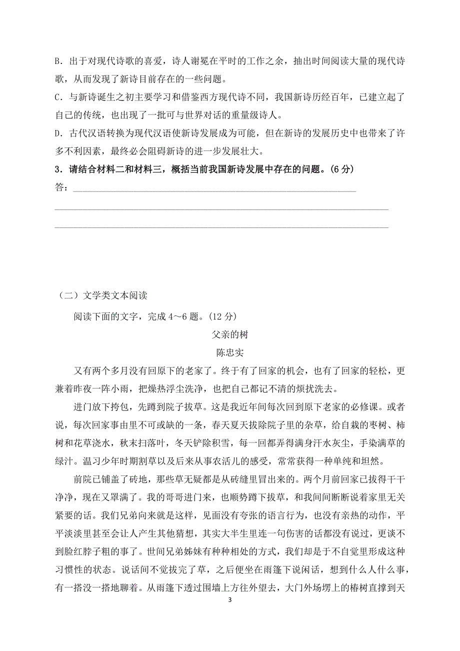 吉林省吉林市第五十五中学2020-2021学年高一上学期期中考试语文试卷 WORD版含答案.docx_第3页