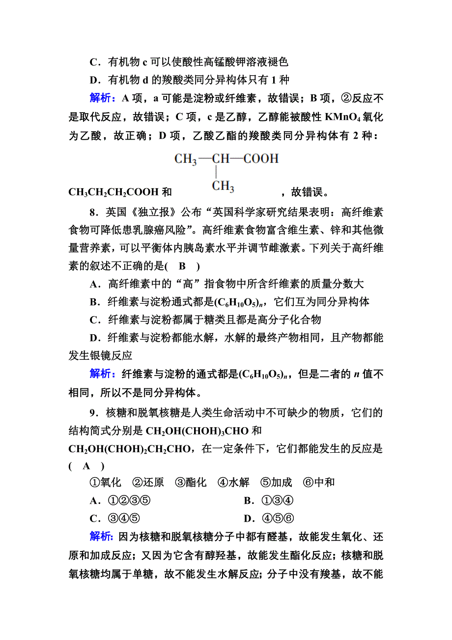 2020-2021学年化学人教版必修2课时作业：3-4-1 糖类 WORD版含解析.DOC_第3页