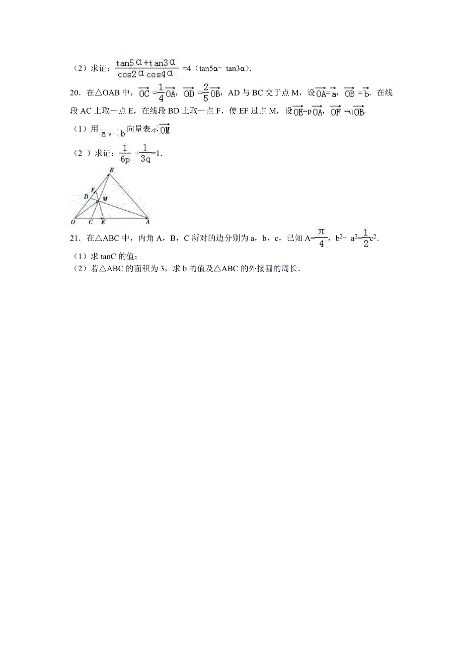 四川省成都市新津中学2015-2016学年高一下学期4月月考数学试卷 WORD版含解析.doc_第3页