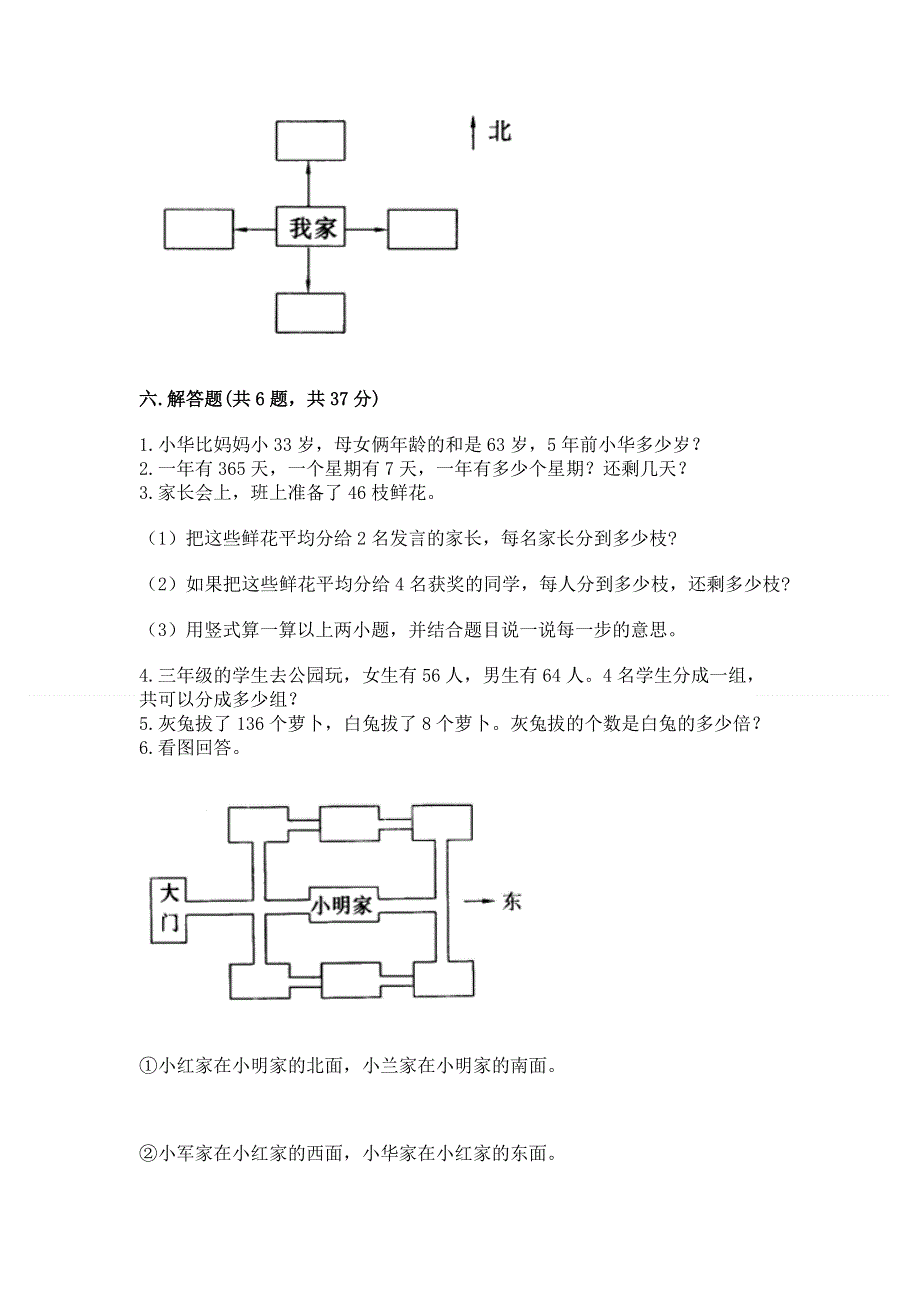 人教版三年级下册数学期中测试卷精品（典优）.docx_第3页