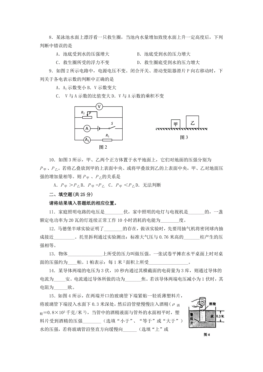 上海市长宁区、金山区2019-2020学年初三物理上学期期末教学质量检测试卷（一模）.docx_第2页