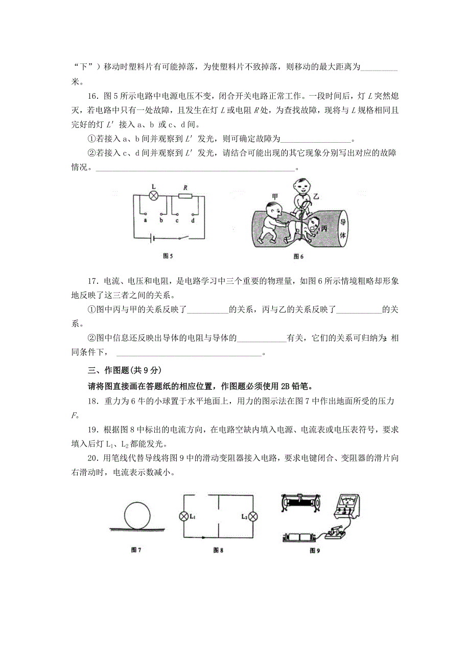 上海市长宁区、金山区2019-2020学年初三物理上学期期末教学质量检测试卷（一模）.docx_第3页