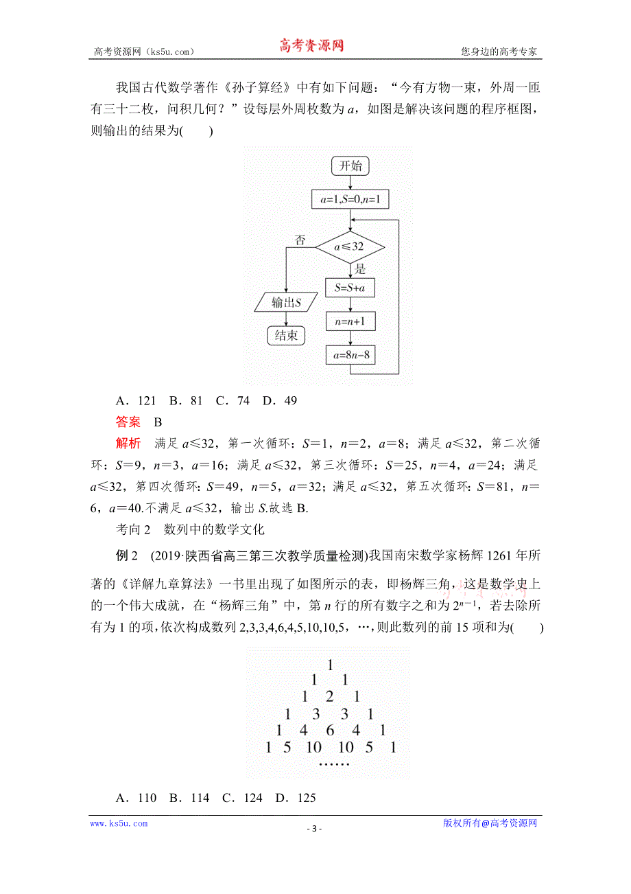 2020届高考数学大二轮专题复习冲刺方案-文数（经典版）文档：第二编 专题八 第1讲 数学文化及核心素养类试题 WORD版含解析.doc_第3页