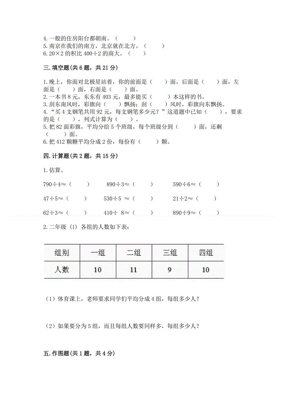 人教版三年级下册数学期中测试卷精品（有一套）.docx_第2页