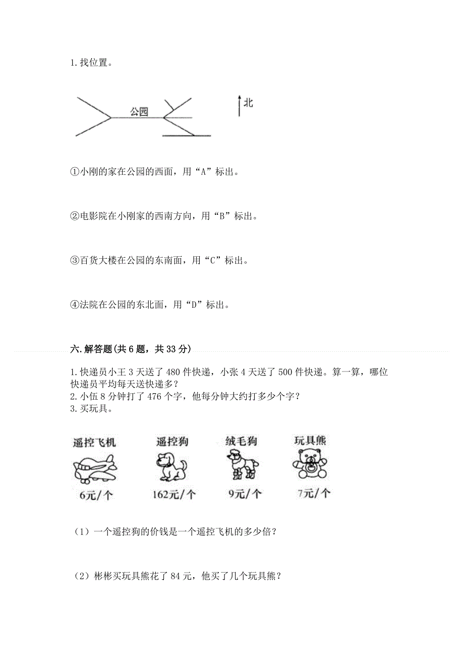 人教版三年级下册数学期中测试卷精品（有一套）.docx_第3页