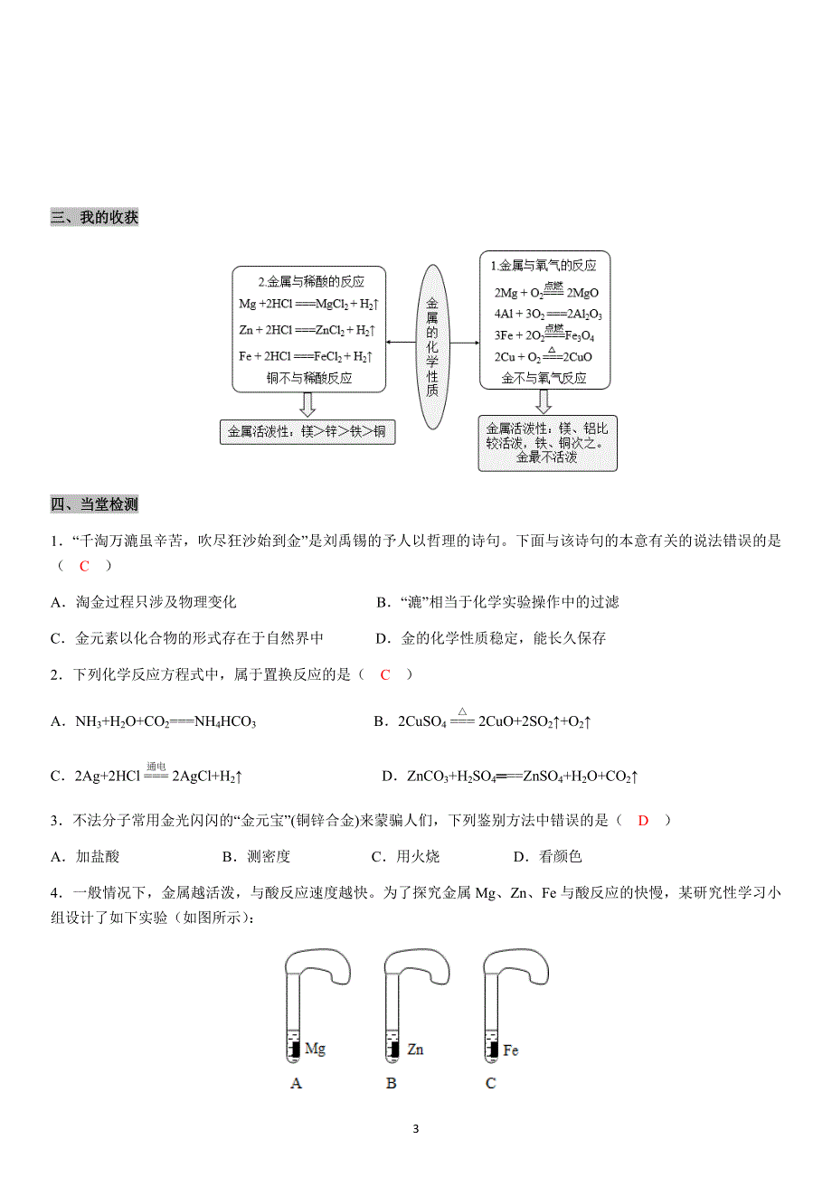 九年级化学下册导学案：第8单元 课题2第1课时金属与氧气、酸的反应（教用）.docx_第3页