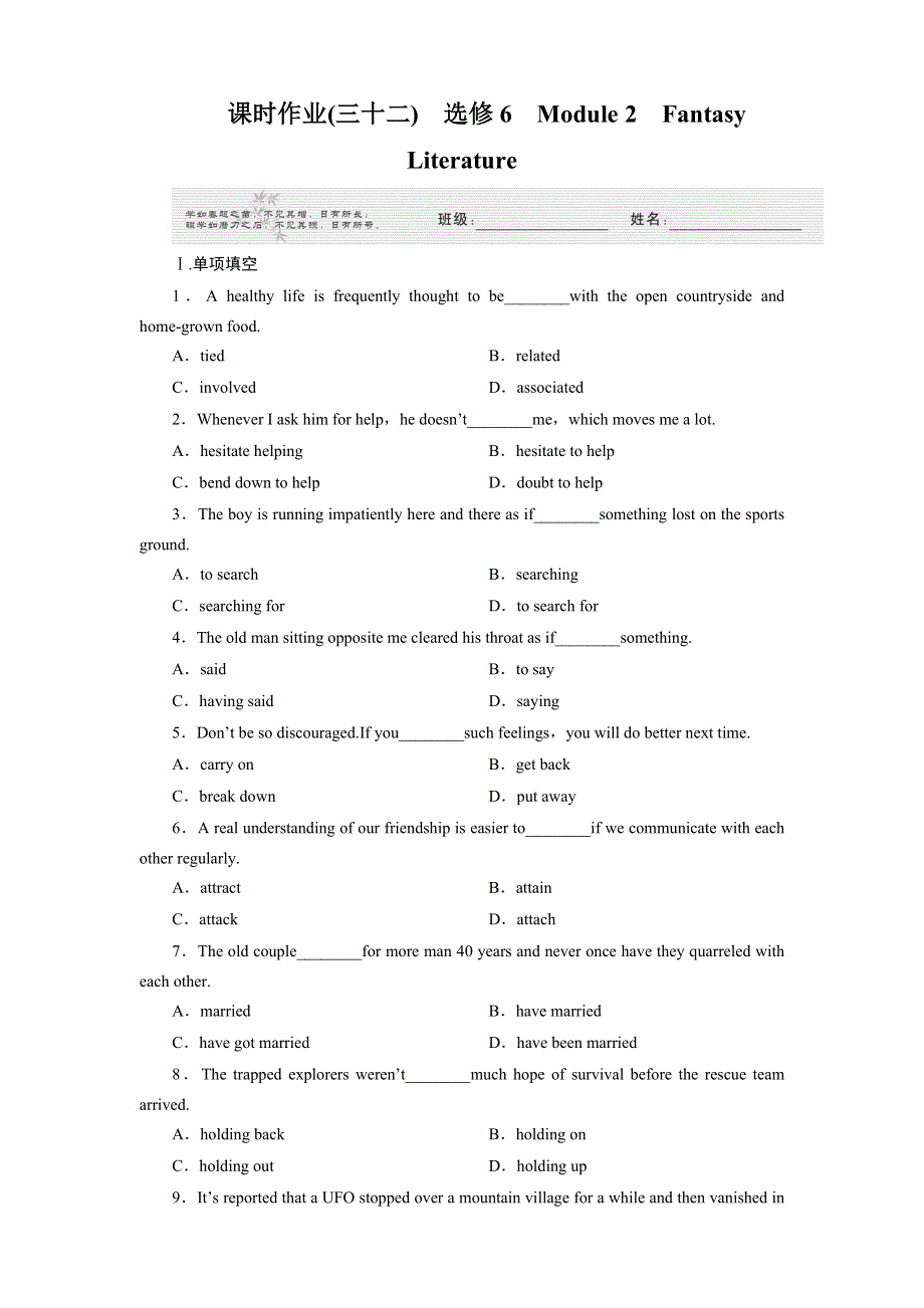 2012《金版新学案》高考总复习（全国专用）外研英语（练习）：选修6课时作业32.doc_第1页