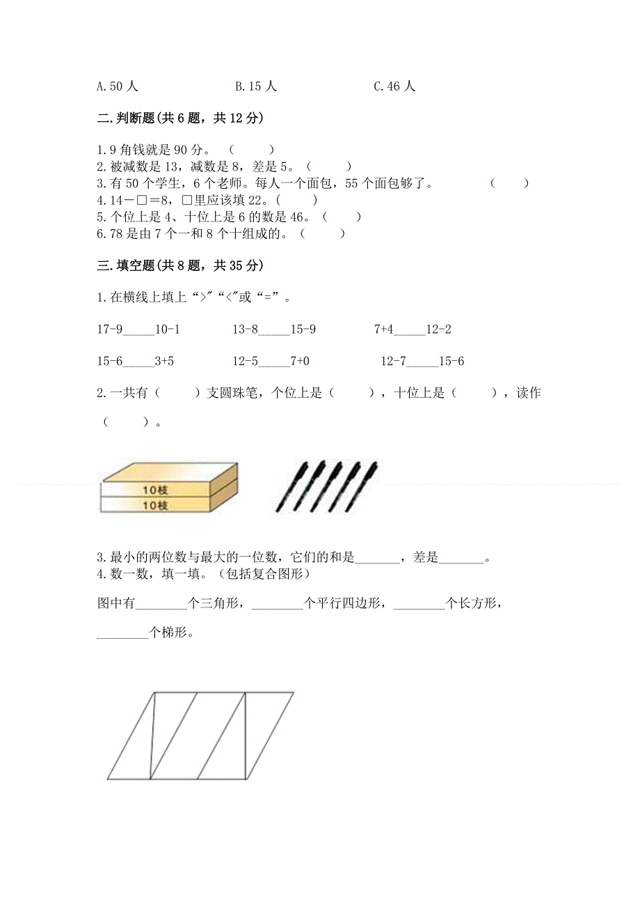 小学一年级下册数学期末测试卷带答案（夺分金卷）.docx_第2页