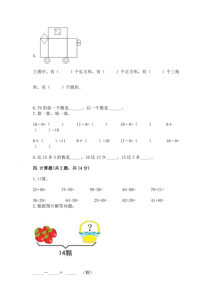 小学一年级下册数学期末测试卷带答案（夺分金卷）.docx_第3页