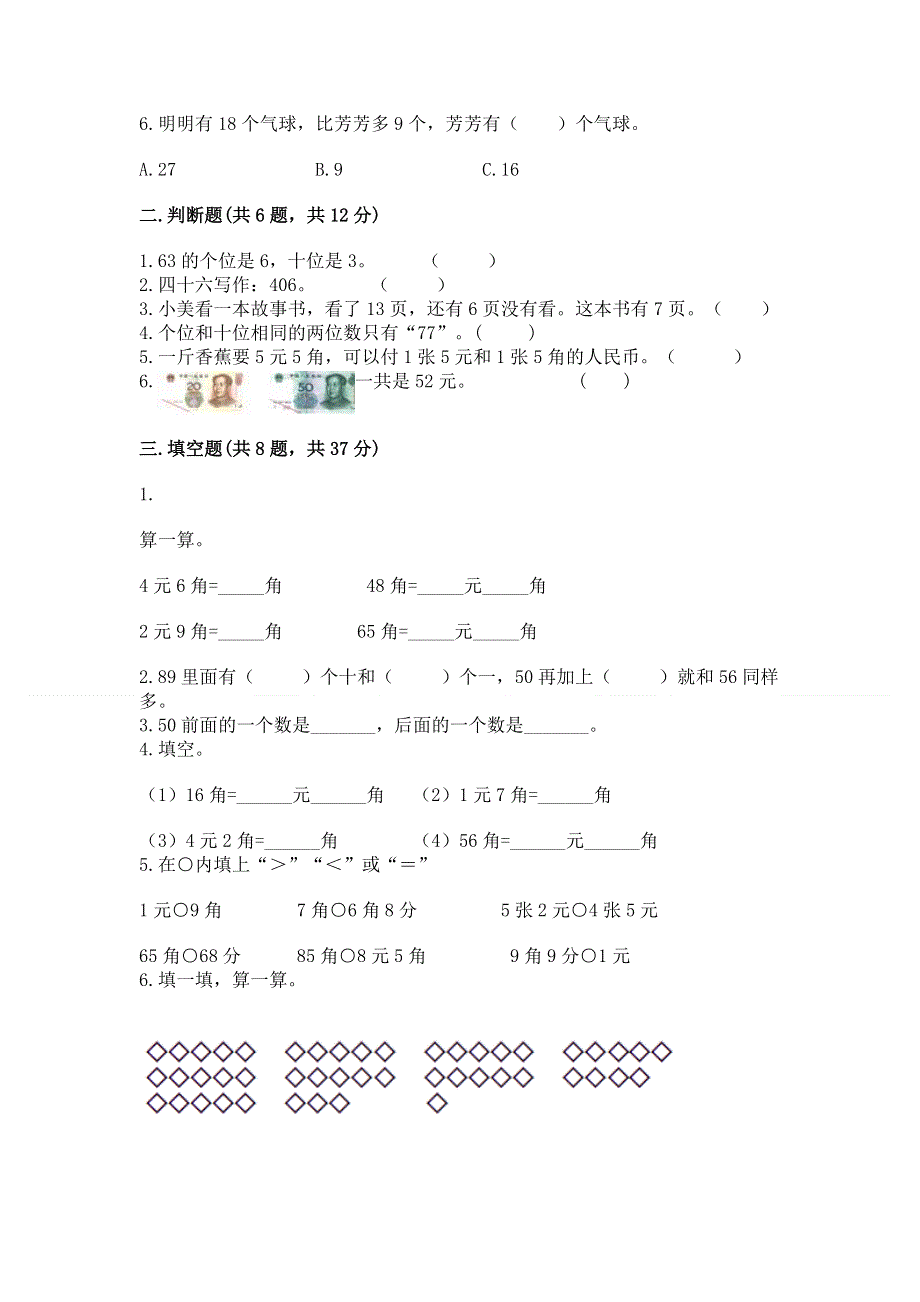 小学一年级下册数学期末测试卷带答案（b卷）.docx_第2页