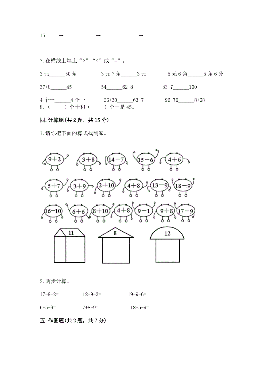 小学一年级下册数学期末测试卷带答案（b卷）.docx_第3页