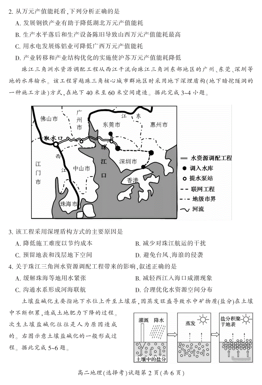 湖南省郴州市2020-2021学年高二上学期期末考试地理（选）试题 PDF版含答案.pdf_第2页