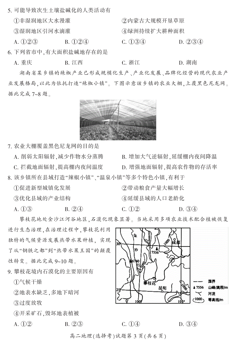 湖南省郴州市2020-2021学年高二上学期期末考试地理（选）试题 PDF版含答案.pdf_第3页