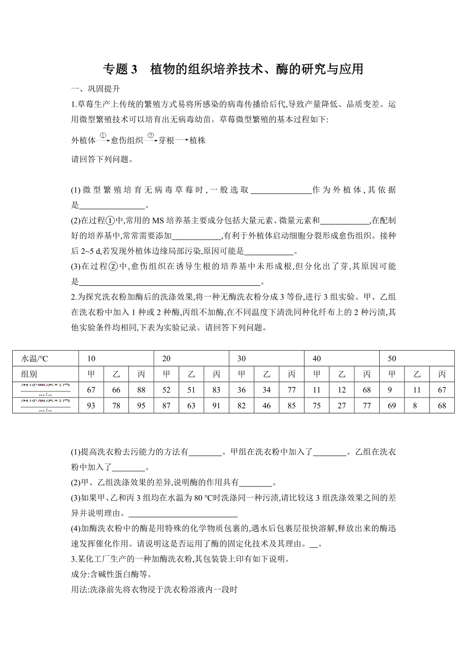 2013届高考生物一轮复习检测：选修1.3植物的组织培养技术、酶的研究与应用.doc_第1页