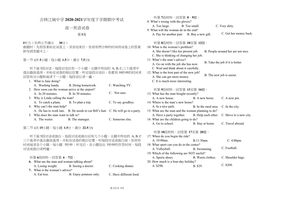 吉林省吉林市江城中学2020-2021学年高一下学期期中考试英语试卷 WORD版含答案.docx_第1页