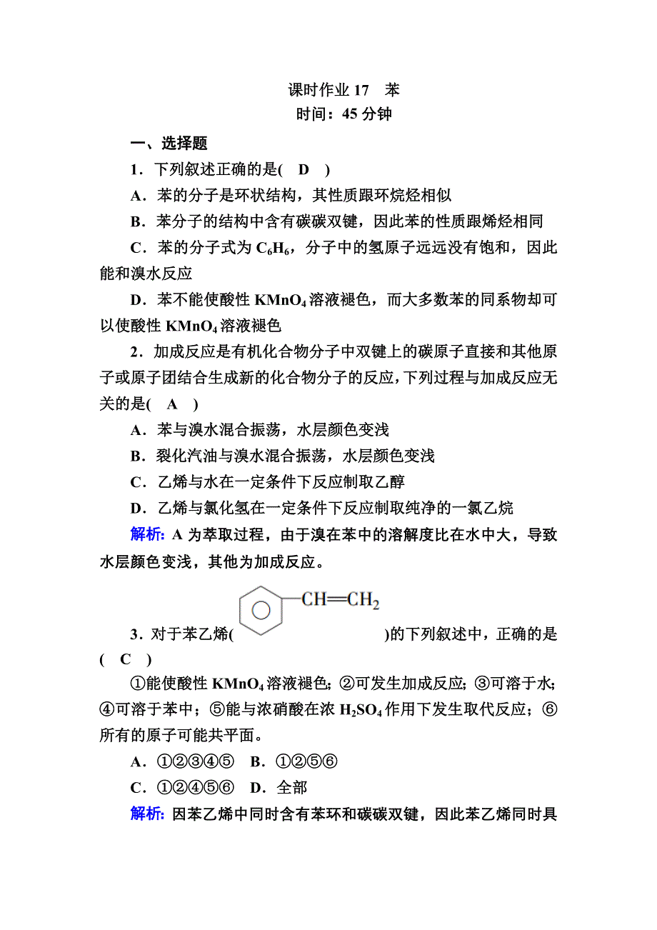 2020-2021学年化学人教版必修2课时作业：3-2-2 苯 WORD版含解析.DOC_第1页