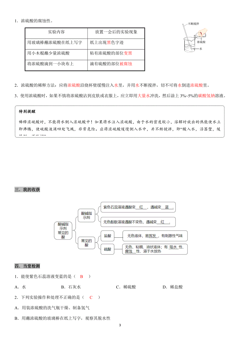 九年级化学下册导学案：第10单元 课题1第1课时酸碱指示剂几种常见的酸（教用）.docx_第3页