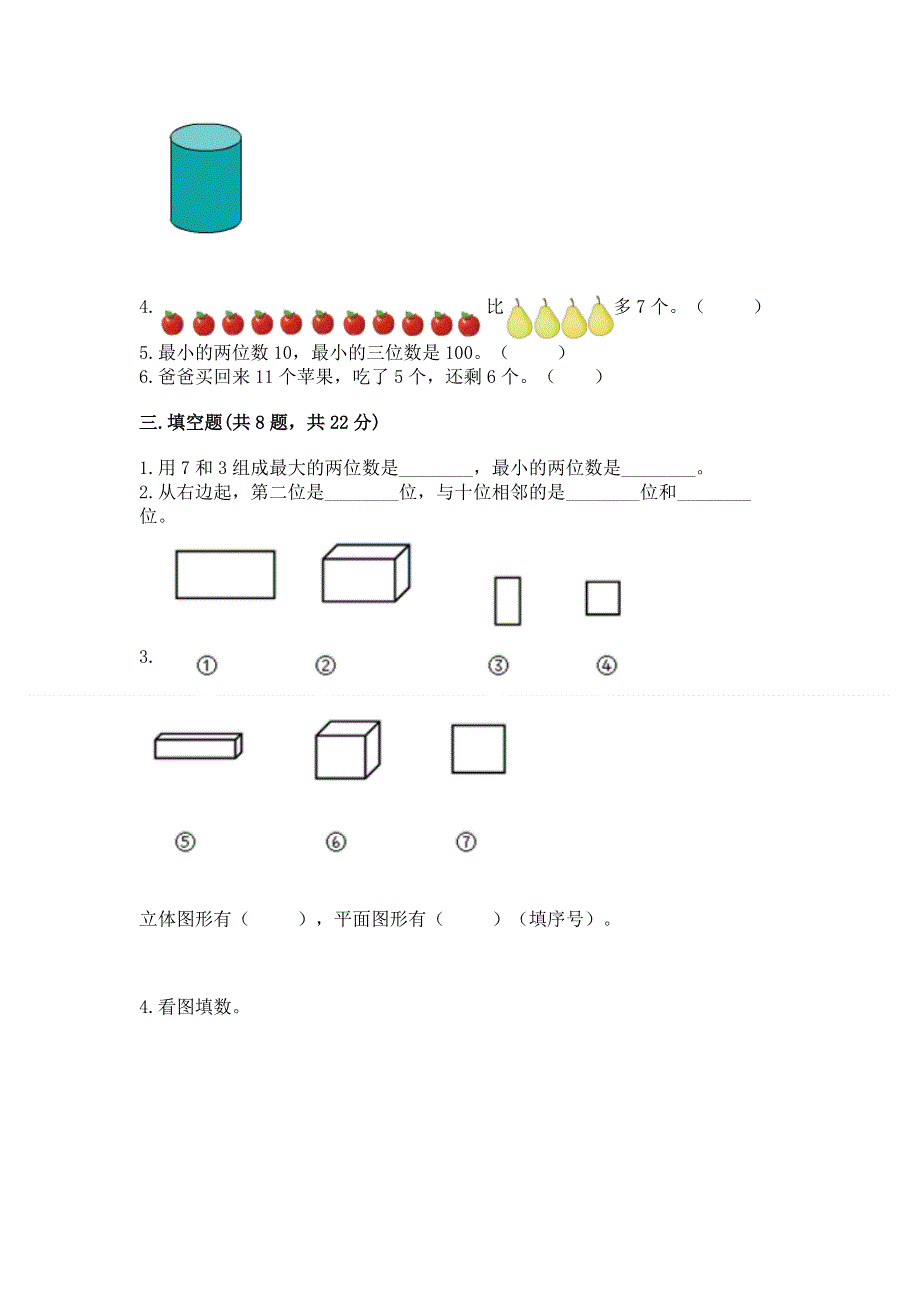 小学一年级下册数学期末测试卷带答案（a卷）.docx_第2页