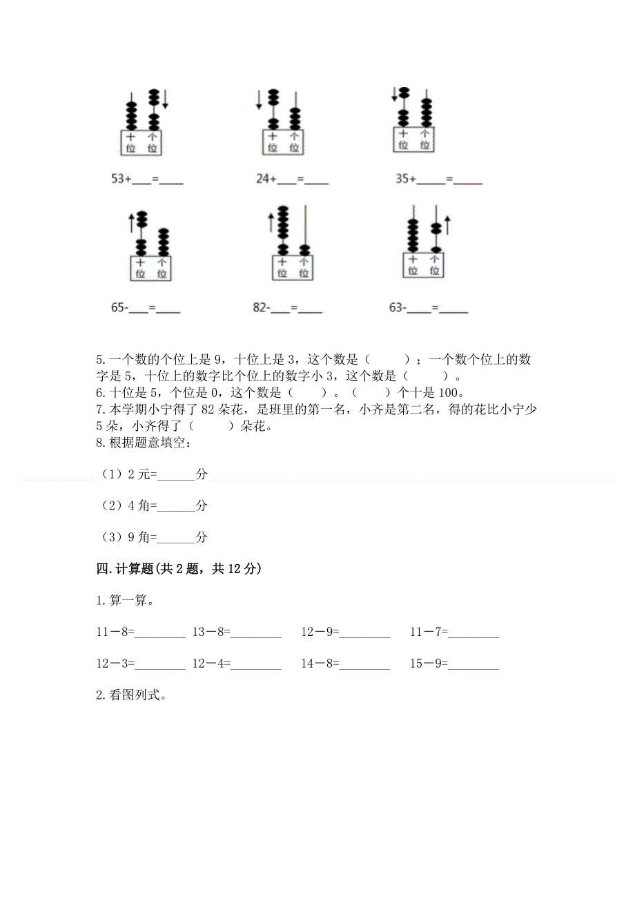 小学一年级下册数学期末测试卷带答案（a卷）.docx_第3页