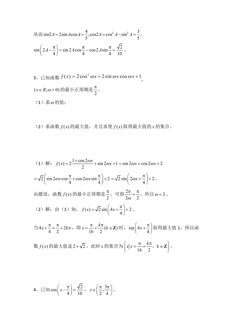 《发布》2018广东省江门市第一中学高三高考数学二轮复习专题训练 09 WORD版含答案.doc_第2页