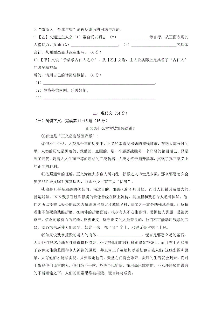 上海市长宁区2022届中考语文一模.docx_第2页