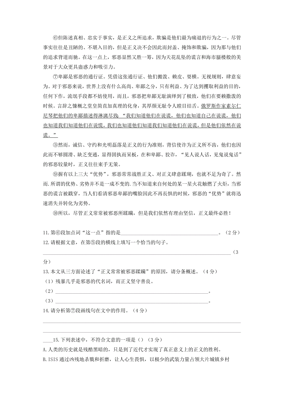 上海市长宁区2022届中考语文一模.docx_第3页