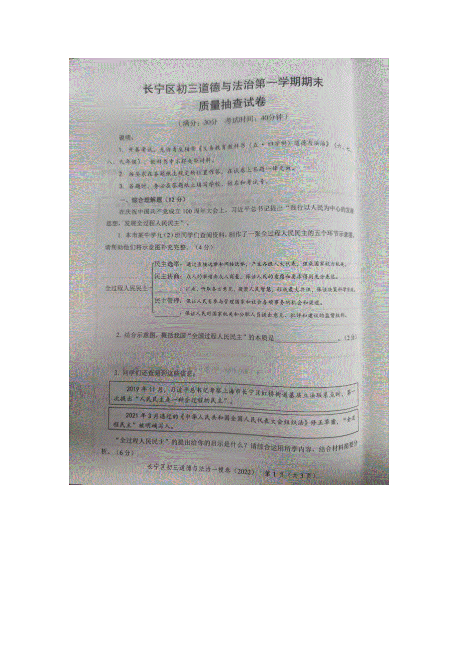 上海市长宁区2022年中考道德与法治一模试题（含解析）.docx_第1页