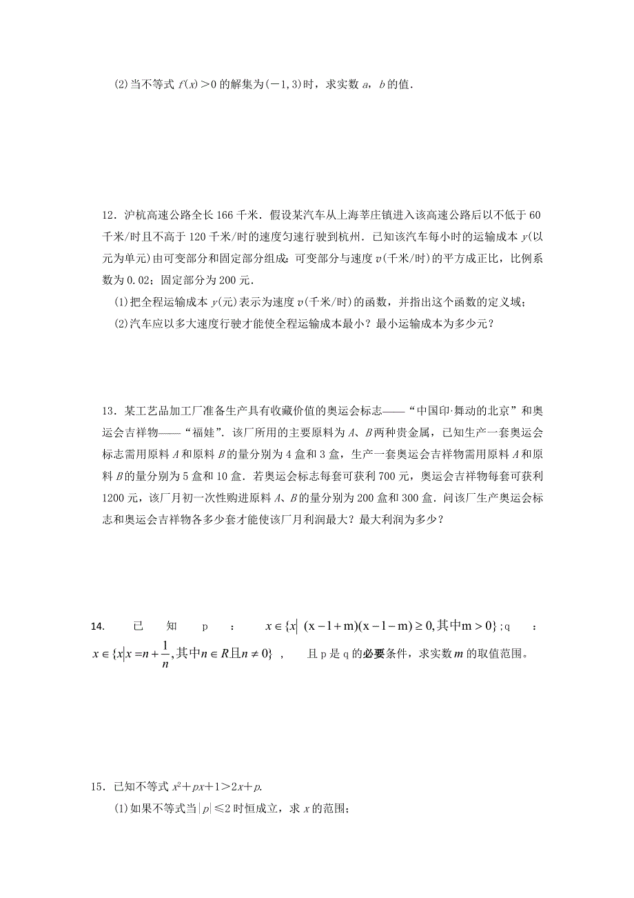 《发布》2018广东广州市第十八中学高三数学一轮复习专项检测试题 01 WORD版含答案.doc_第2页